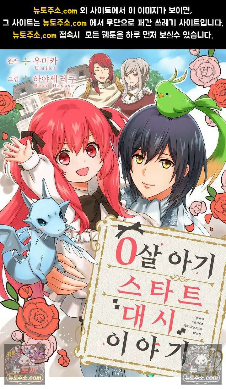 0살 아기 스타트 대시 이야기 66화 1