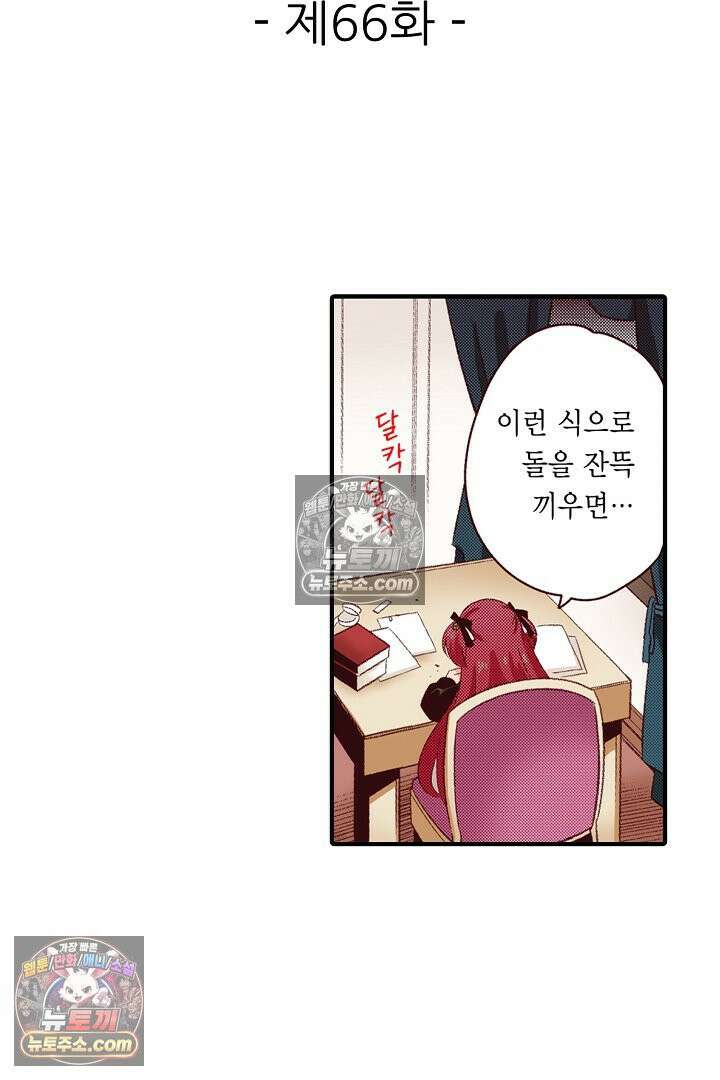 0살 아기 스타트 대시 이야기 66화 2