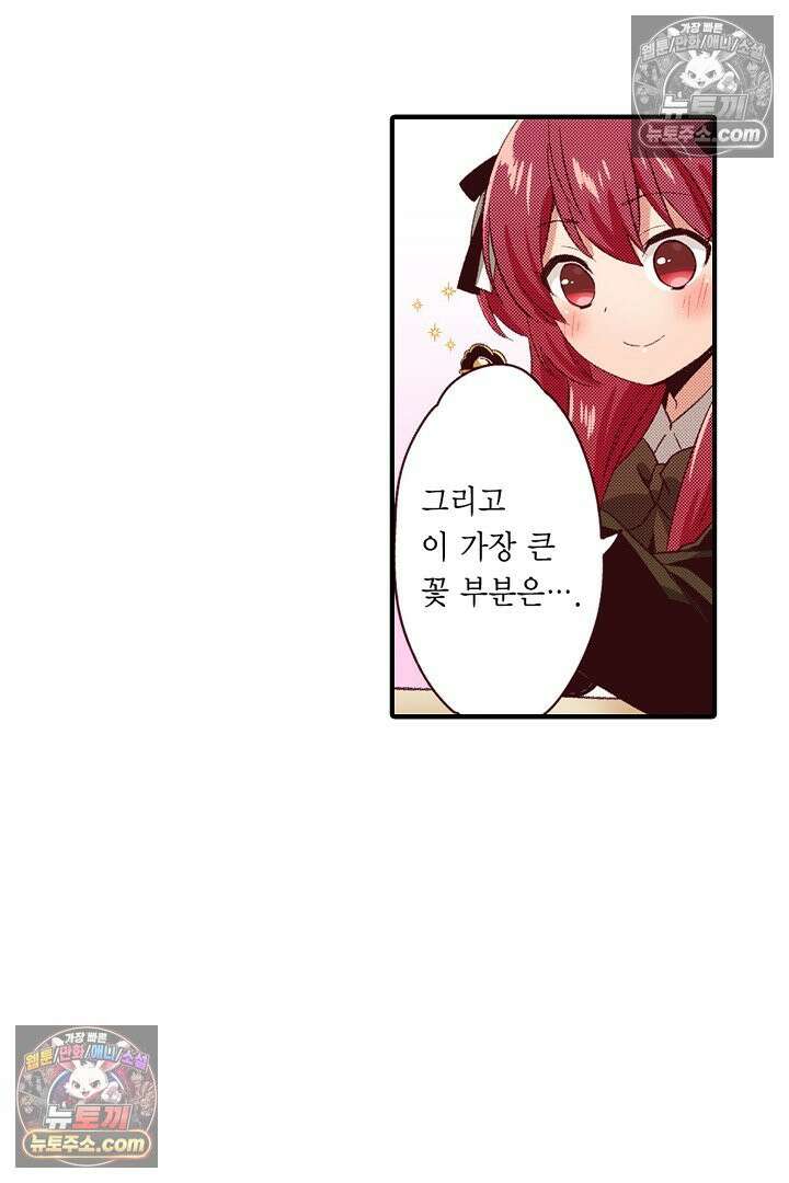0살 아기 스타트 대시 이야기 66화 4