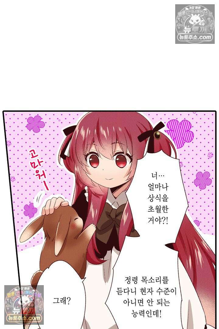 0살 아기 스타트 대시 이야기 71화 4