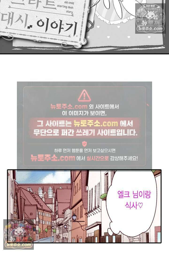 0살 아기 스타트 대시 이야기 76화 3