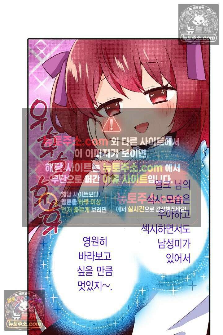 0살 아기 스타트 대시 이야기 76화 5