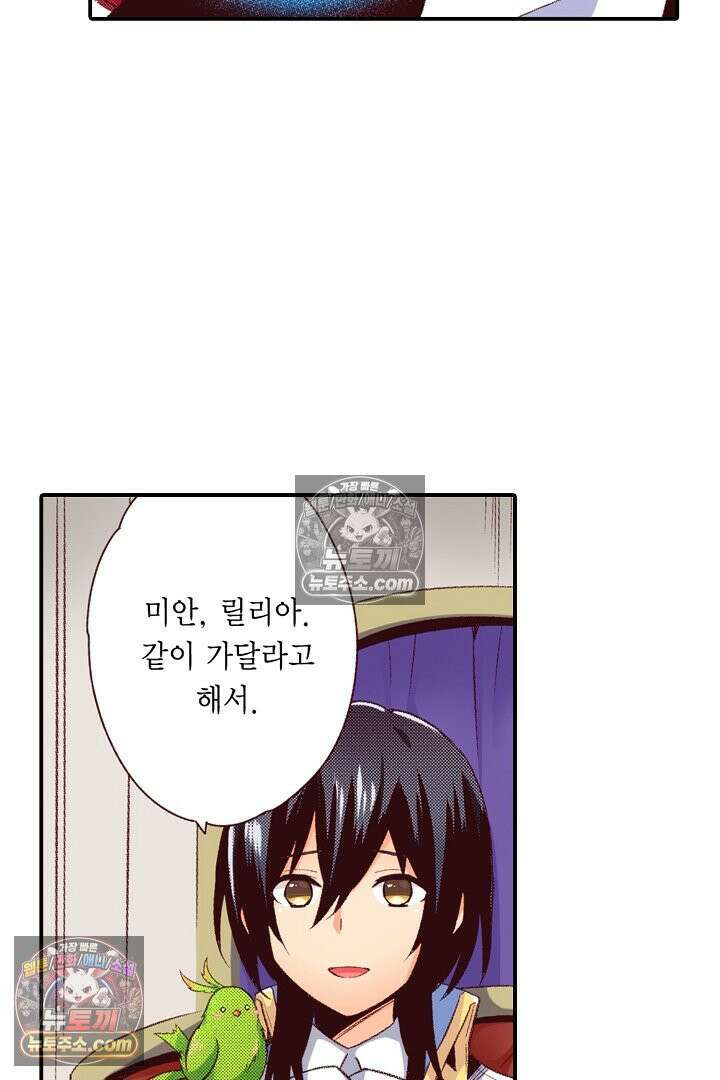 0살 아기 스타트 대시 이야기 76화 6