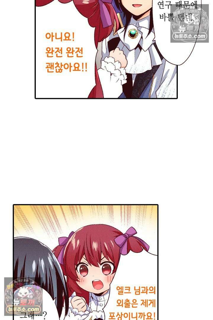 0살 아기 스타트 대시 이야기 76화 8