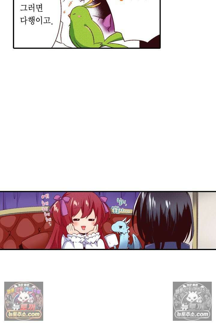 0살 아기 스타트 대시 이야기 76화 9