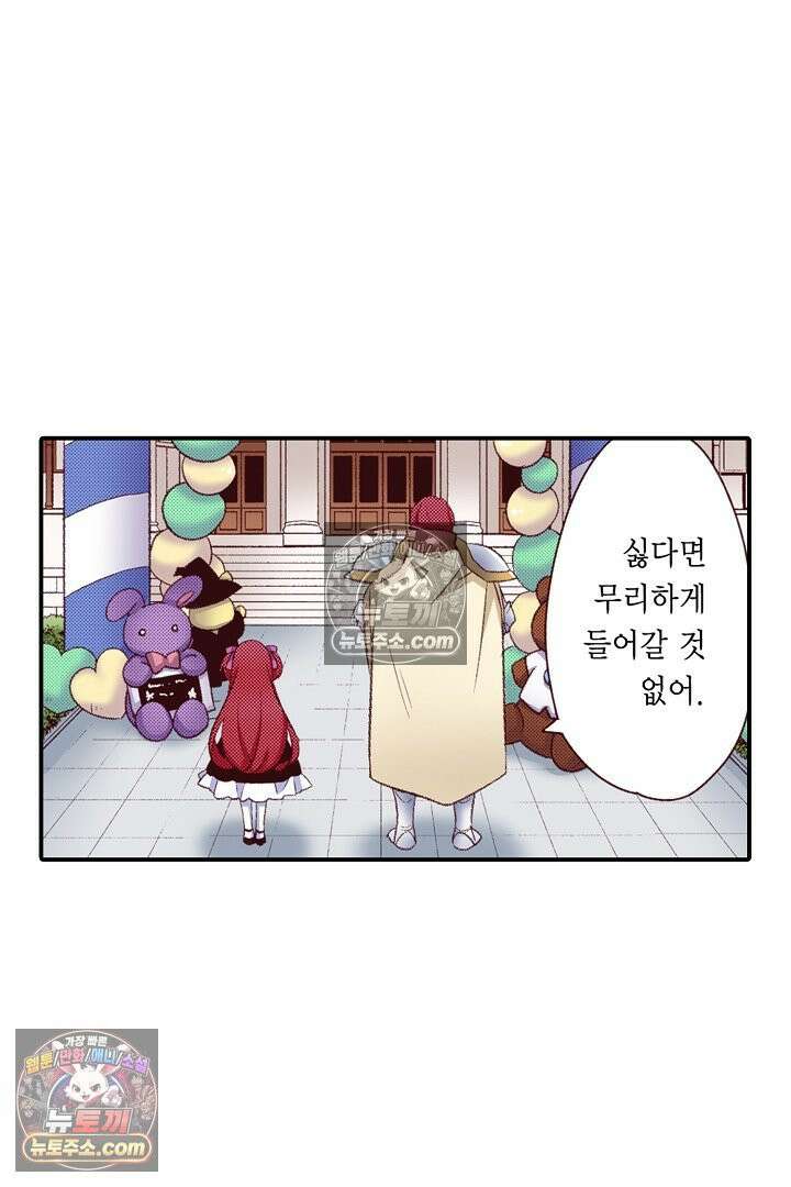 0살 아기 스타트 대시 이야기 76화 19