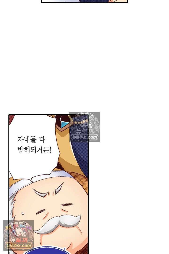 0살 아기 스타트 대시 이야기 76화 29
