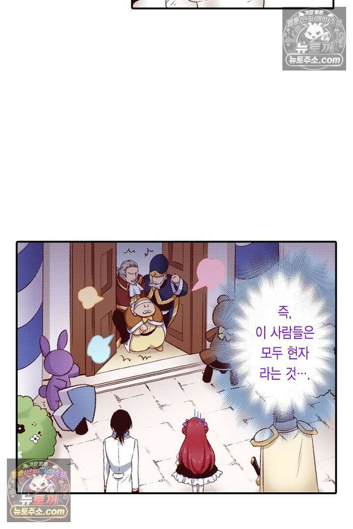 0살 아기 스타트 대시 이야기 76화 31