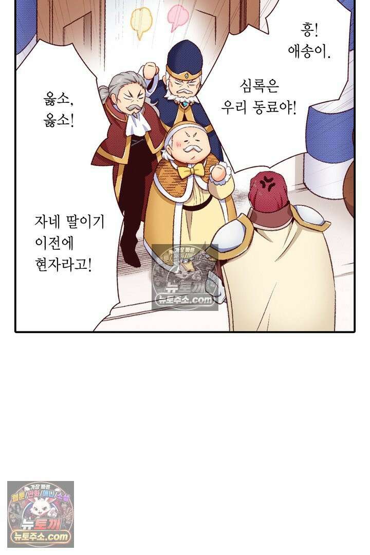 0살 아기 스타트 대시 이야기 76화 36