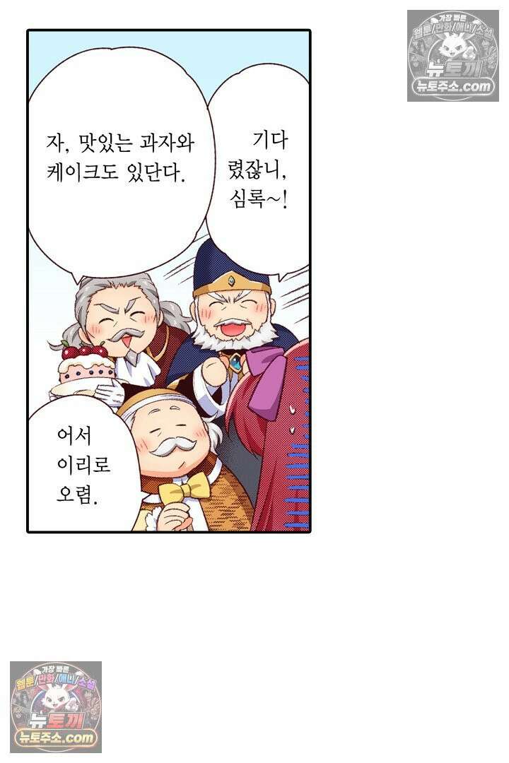 0살 아기 스타트 대시 이야기 76화 37