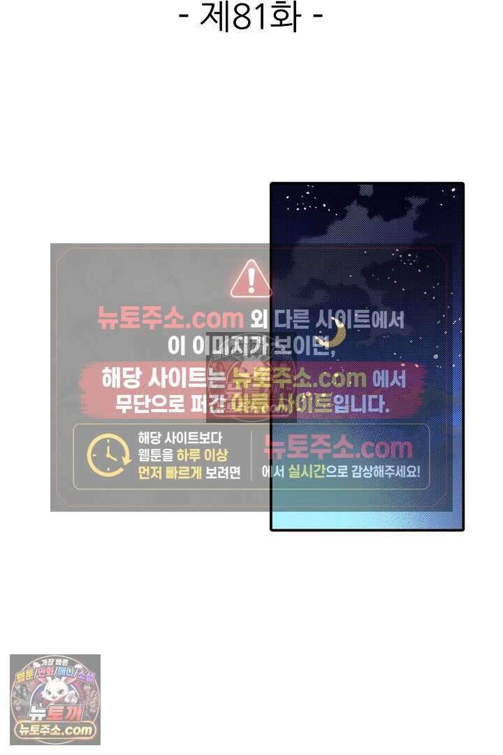 0살 아기 스타트 대시 이야기 81화 2