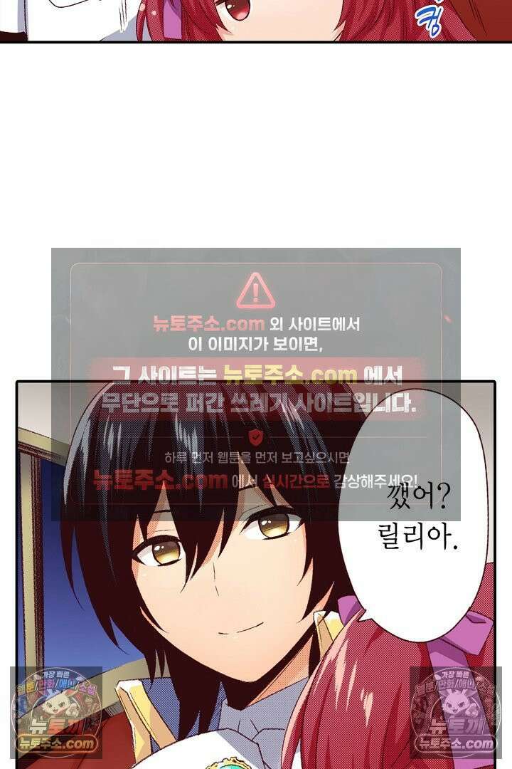 0살 아기 스타트 대시 이야기 81화 4