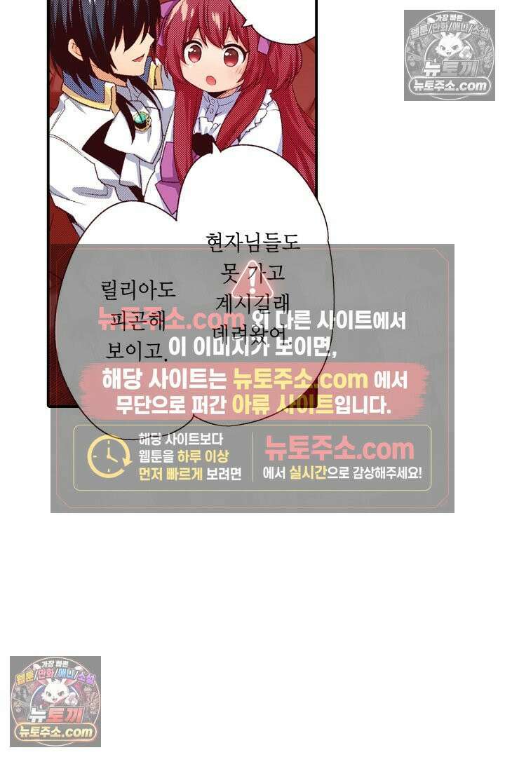 0살 아기 스타트 대시 이야기 81화 6