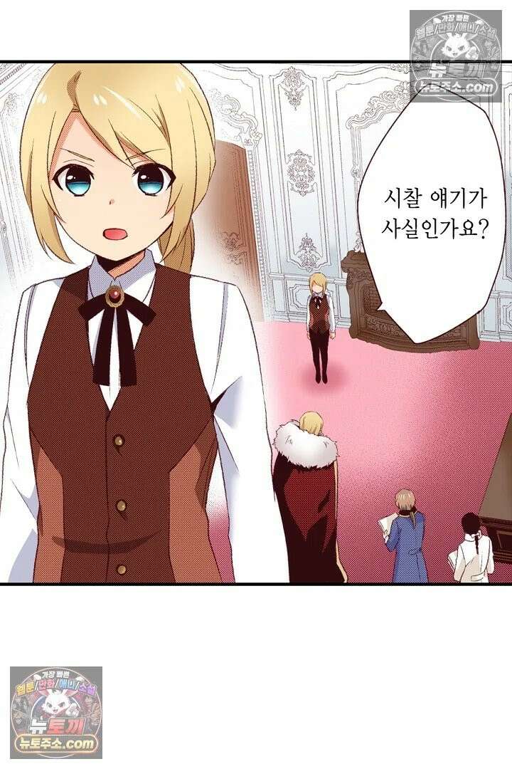 0살 아기 스타트 대시 이야기 86화 4