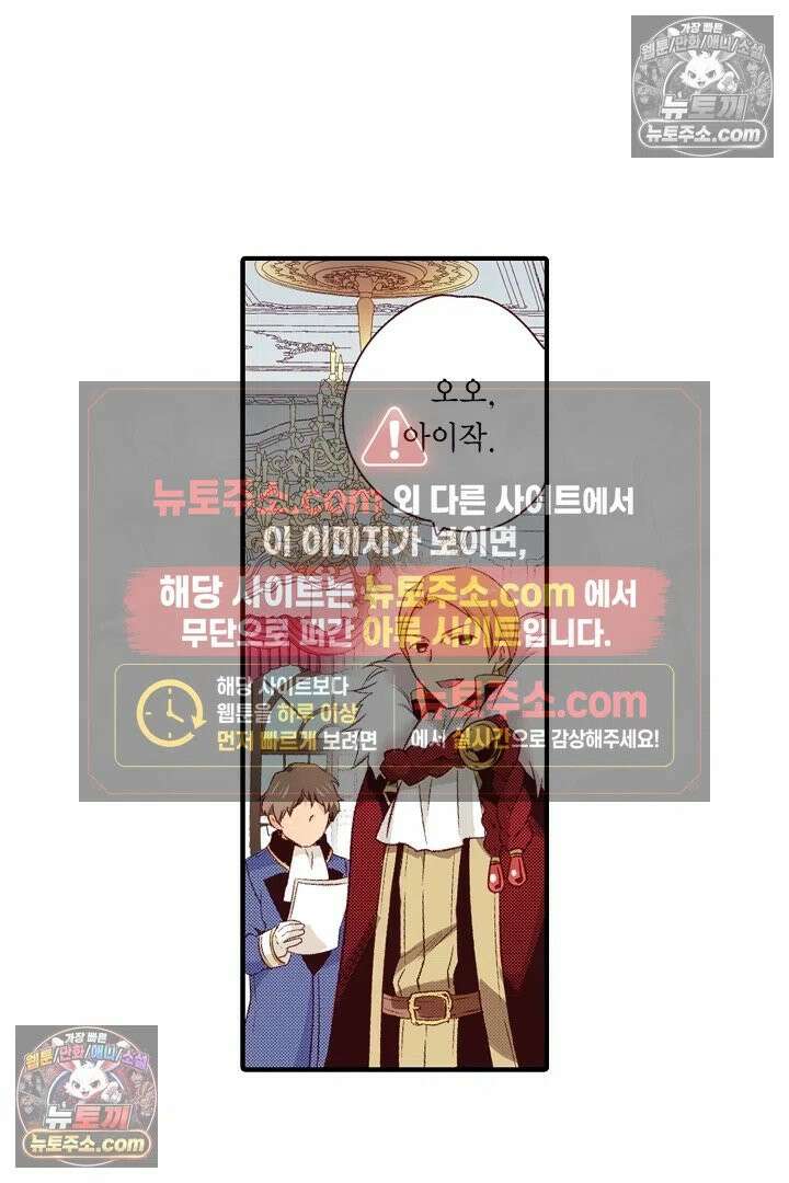 0살 아기 스타트 대시 이야기 86화 5