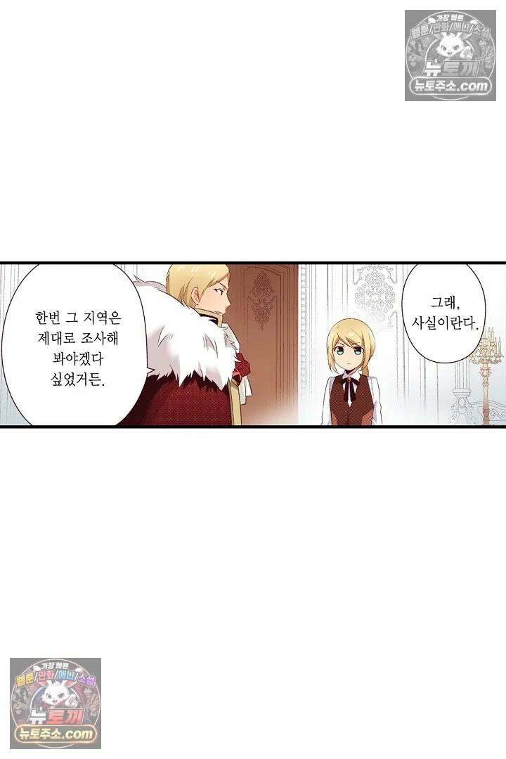 0살 아기 스타트 대시 이야기 86화 6