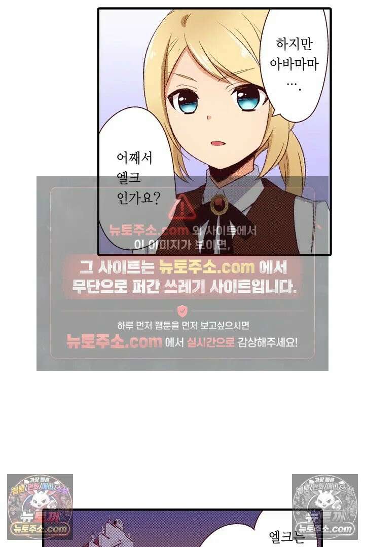 0살 아기 스타트 대시 이야기 86화 7