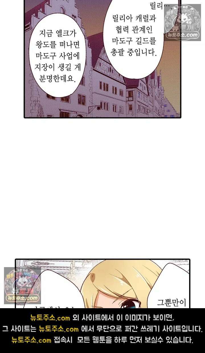 0살 아기 스타트 대시 이야기 86화 8