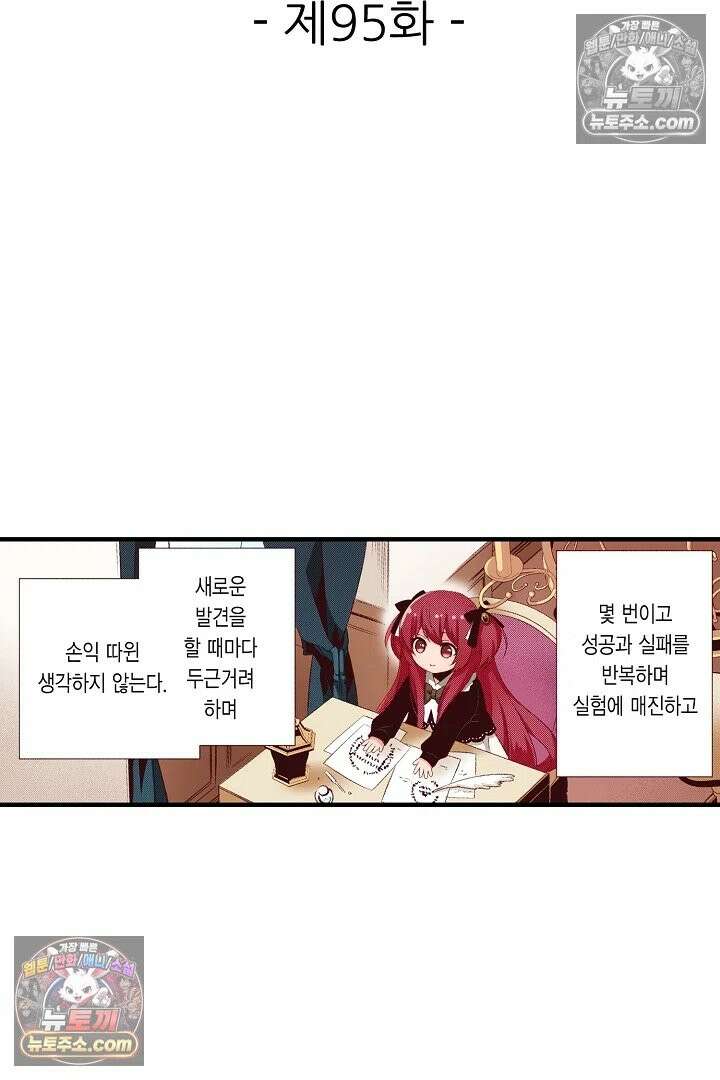 0살 아기 스타트 대시 이야기 95화 2
