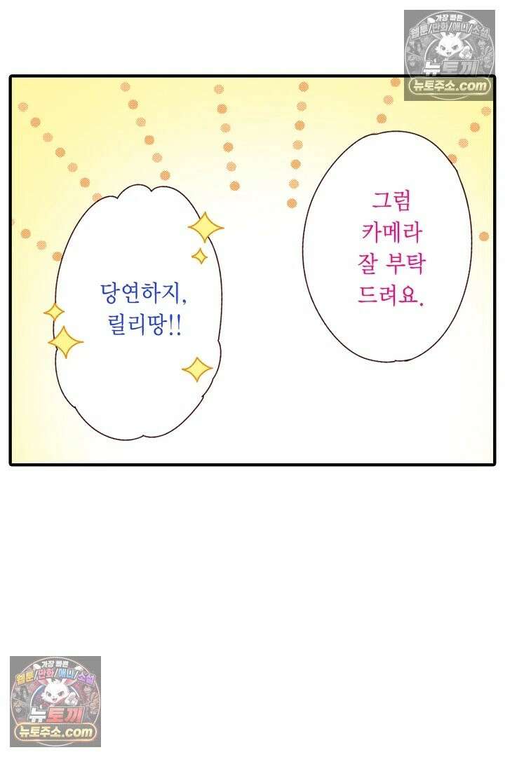 0살 아기 스타트 대시 이야기 95화 6