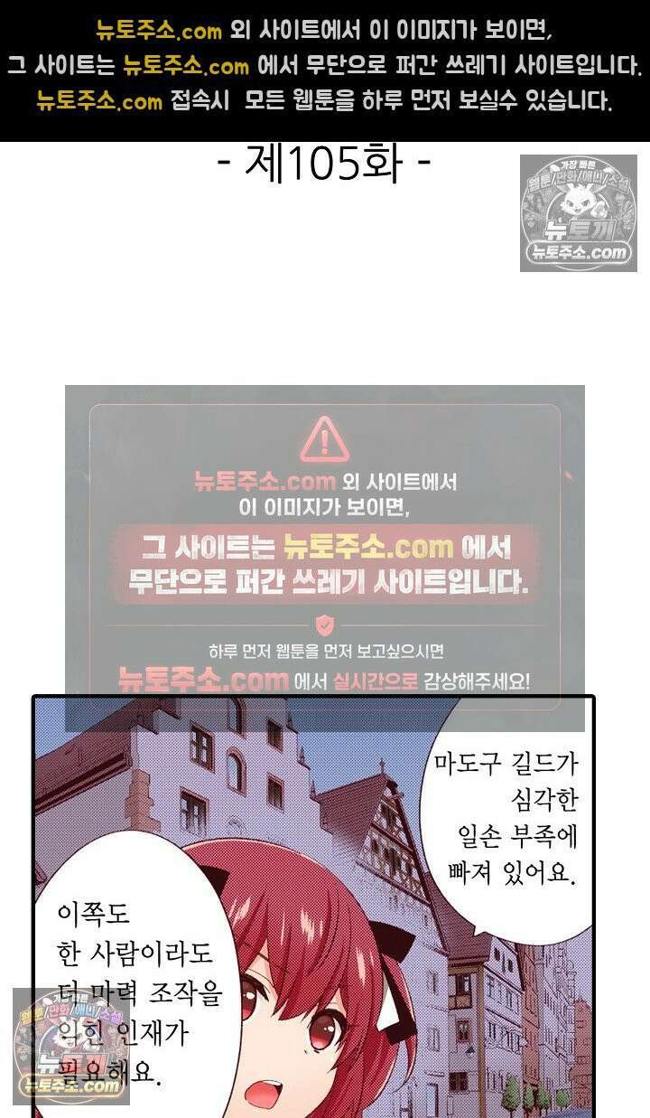 0살 아기 스타트 대시 이야기 105화 2