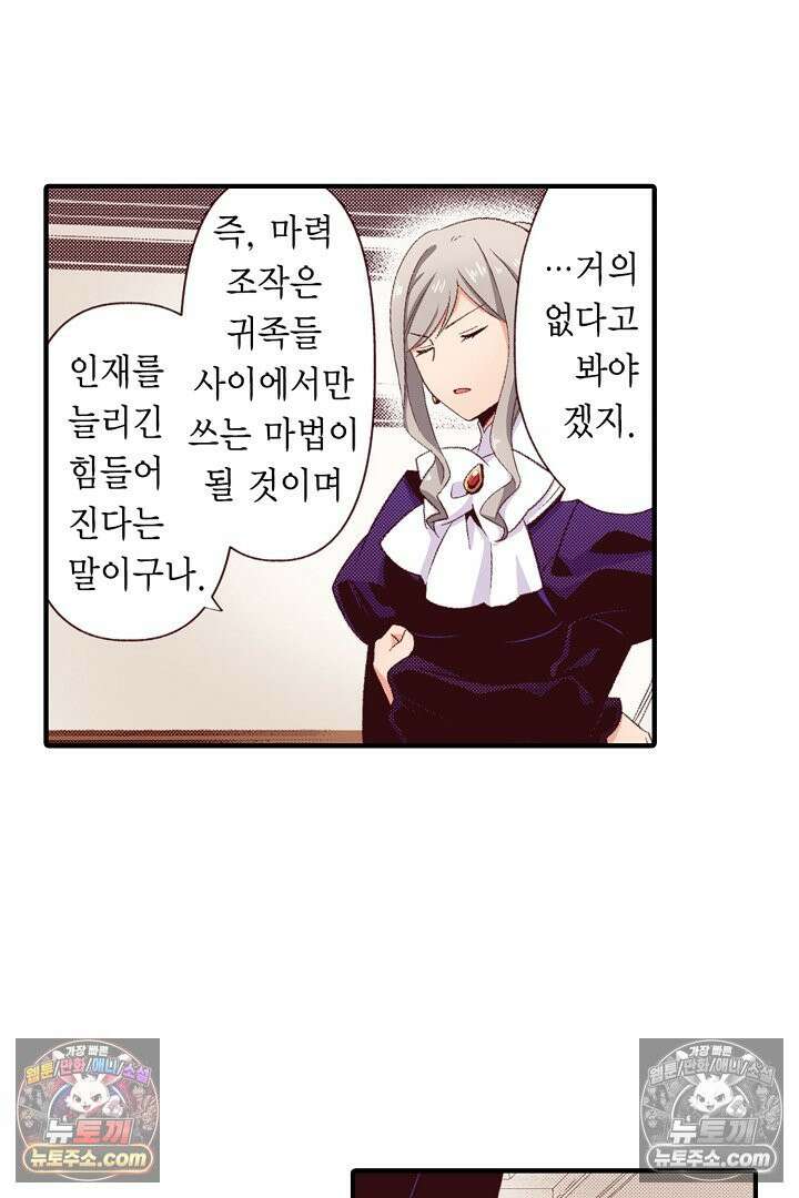 0살 아기 스타트 대시 이야기 105화 4