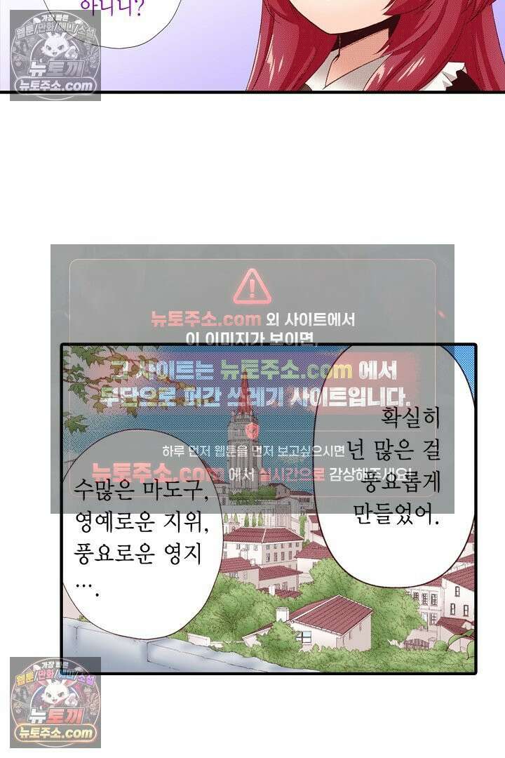 0살 아기 스타트 대시 이야기 105화 7