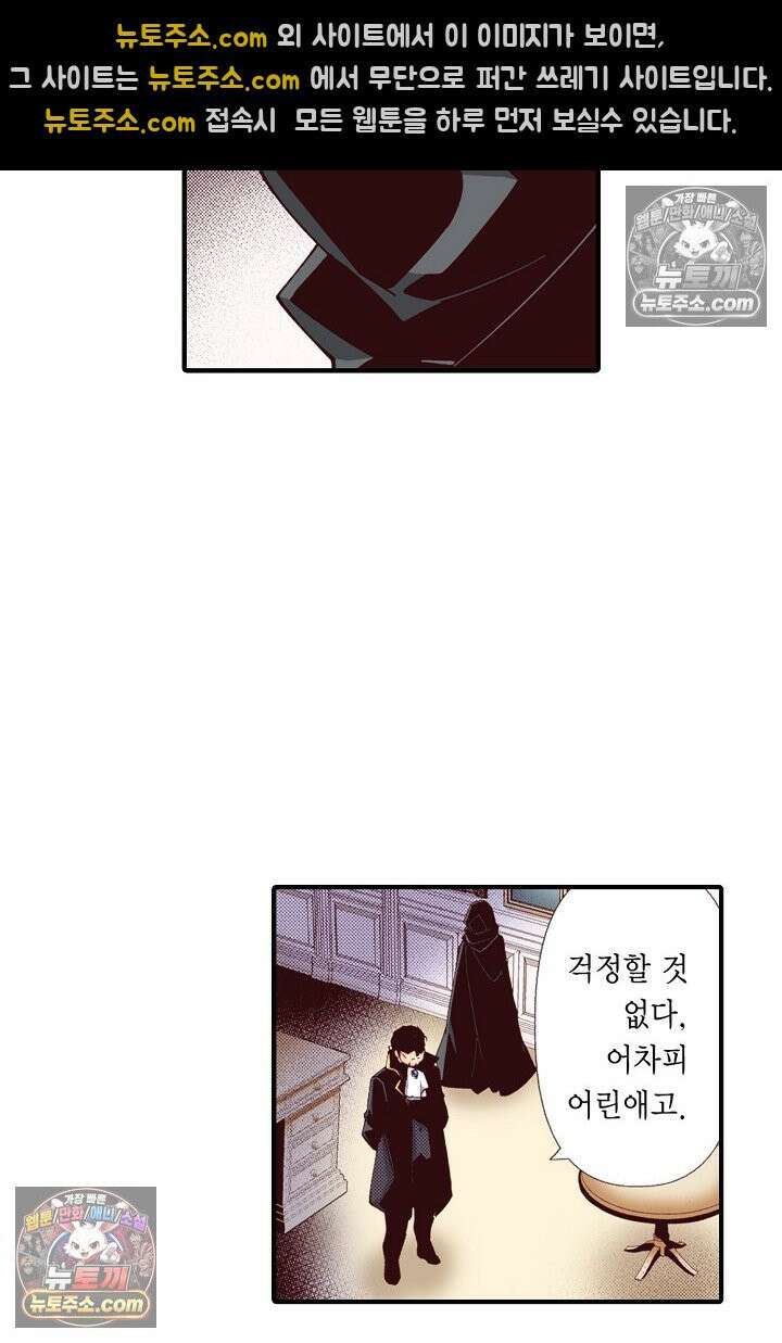 0살 아기 스타트 대시 이야기 115화 5