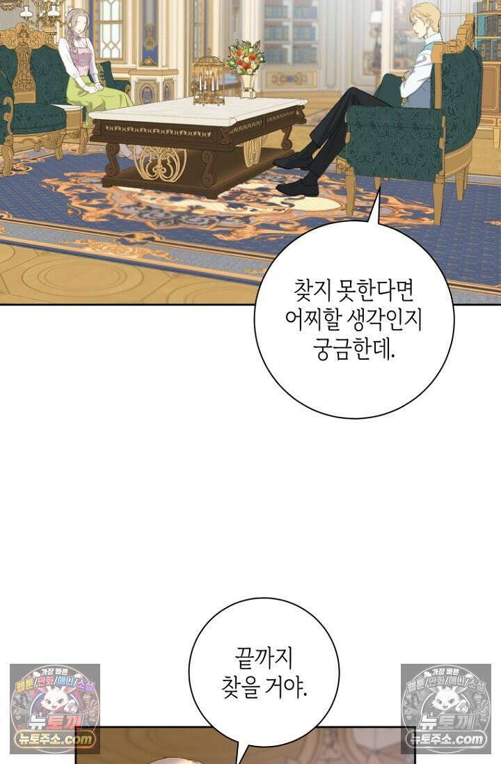 내 남편의 새 아내에게 13화 6