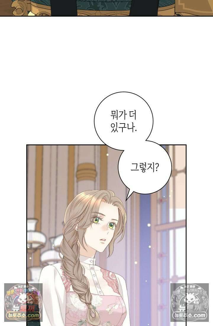 내 남편의 새 아내에게 13화 10