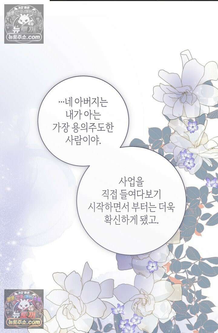 내 남편의 새 아내에게 13화 12