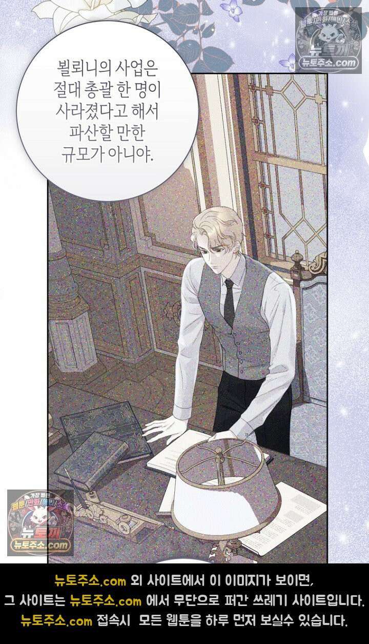 내 남편의 새 아내에게 13화 13