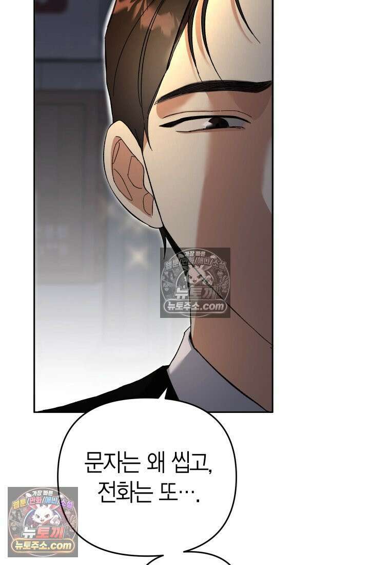 동하의 사정 [19세 완전판] - 3화 14
