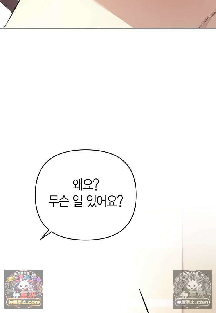 동하의 사정 [19세 완전판] - 10화 2