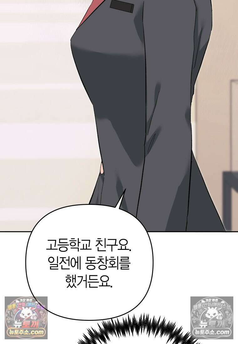 동하의 사정 [19세 완전판] - 10화 12