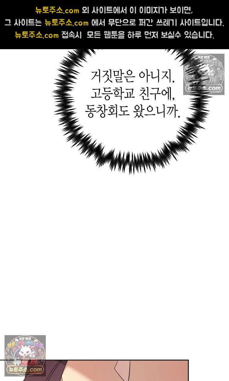 동하의 사정 [19세 완전판] - 10화 13