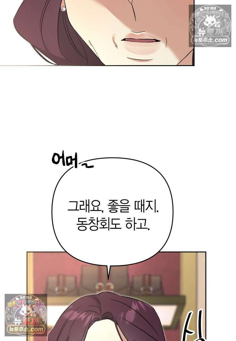 동하의 사정 [19세 완전판] - 10화 14