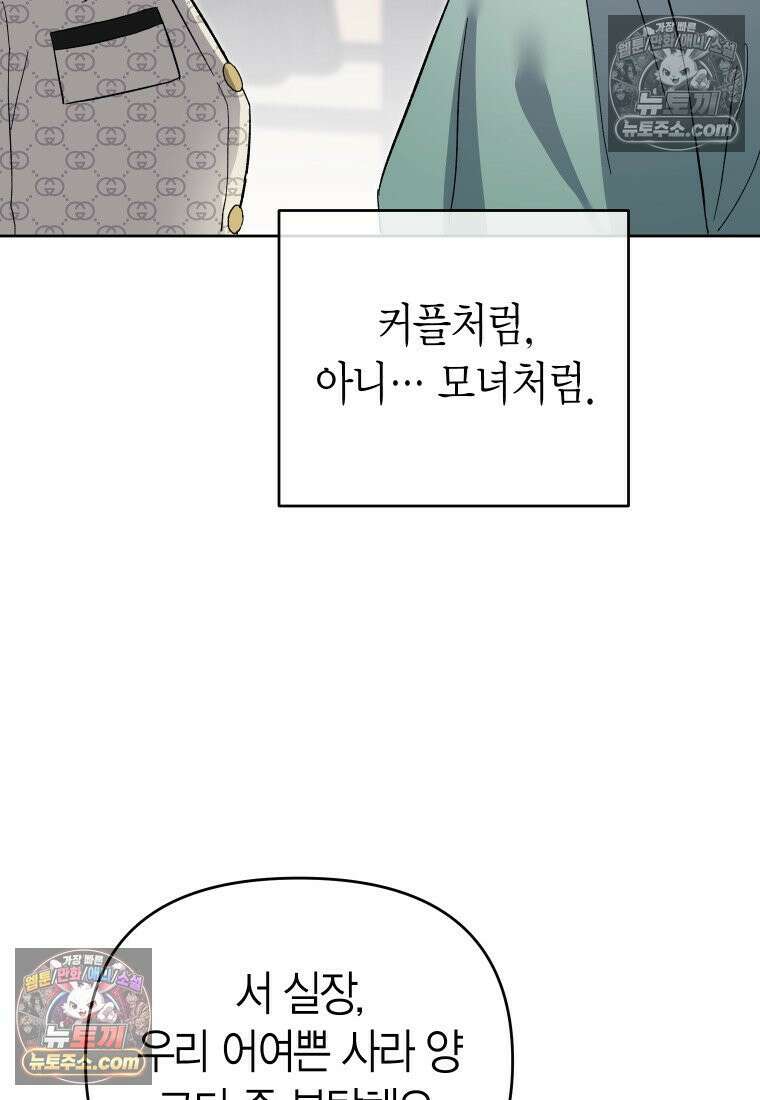 동하의 사정 [19세 완전판] - 10화 21