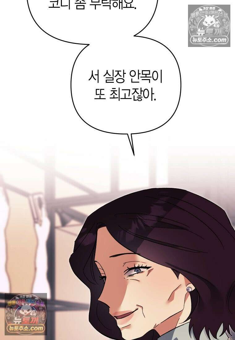 동하의 사정 [19세 완전판] - 10화 22