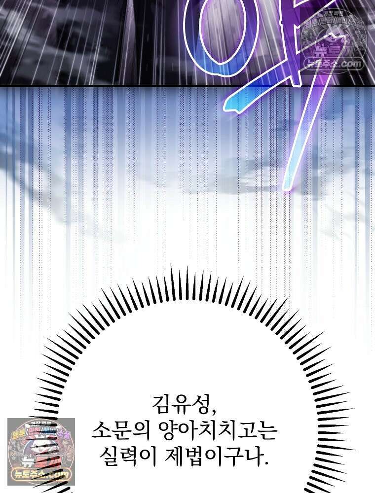 모르는 만화에 빙의했다 8화 4