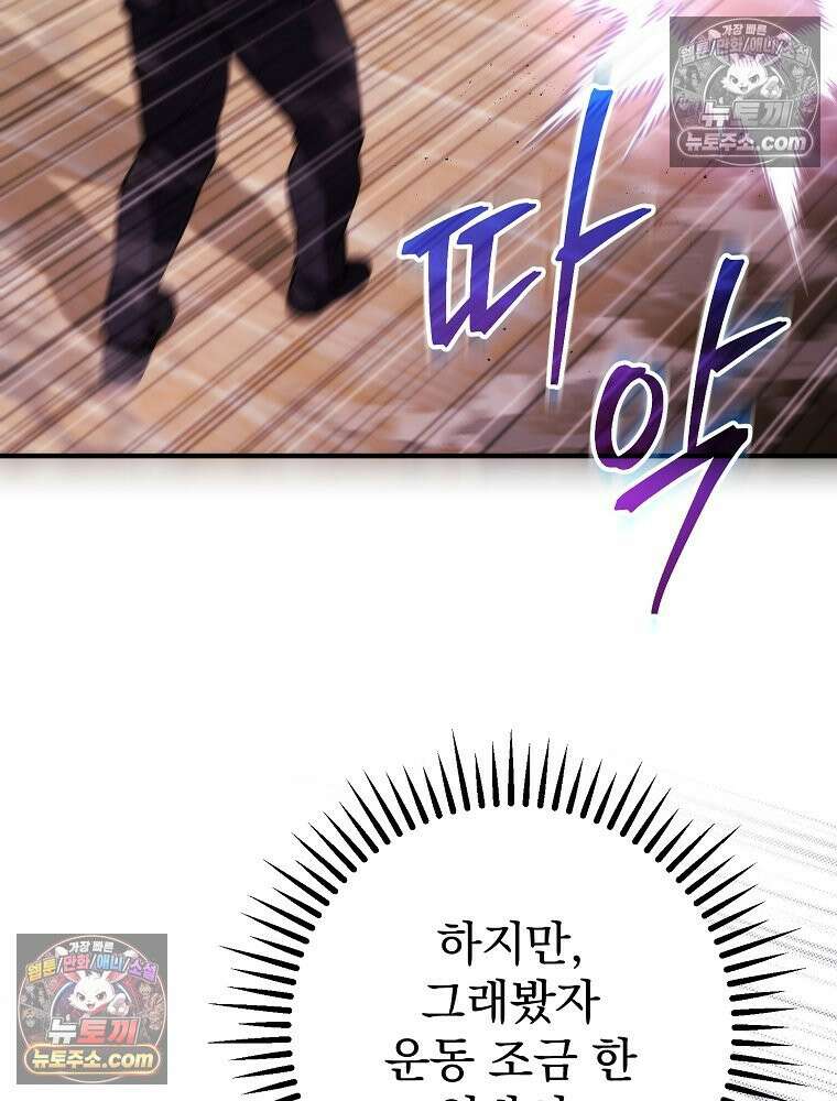 모르는 만화에 빙의했다 8화 6
