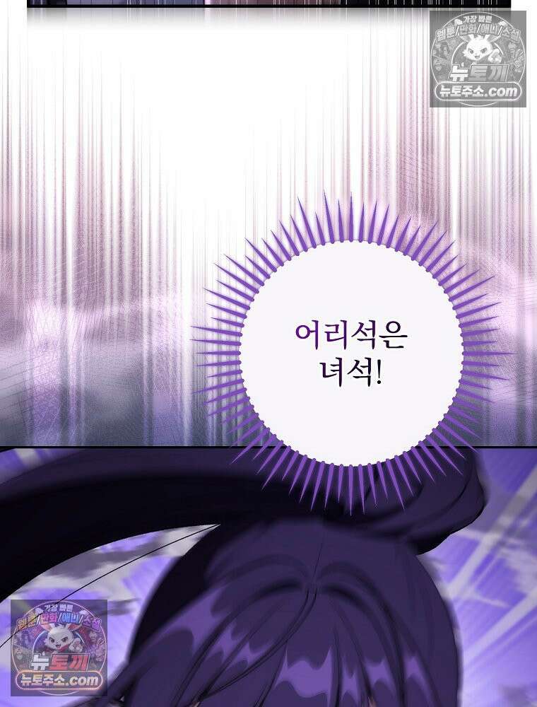 모르는 만화에 빙의했다 8화 17
