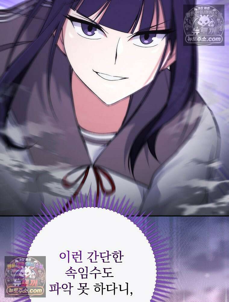 모르는 만화에 빙의했다 8화 18