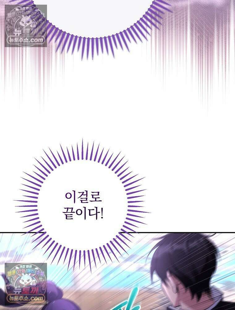 모르는 만화에 빙의했다 8화 19