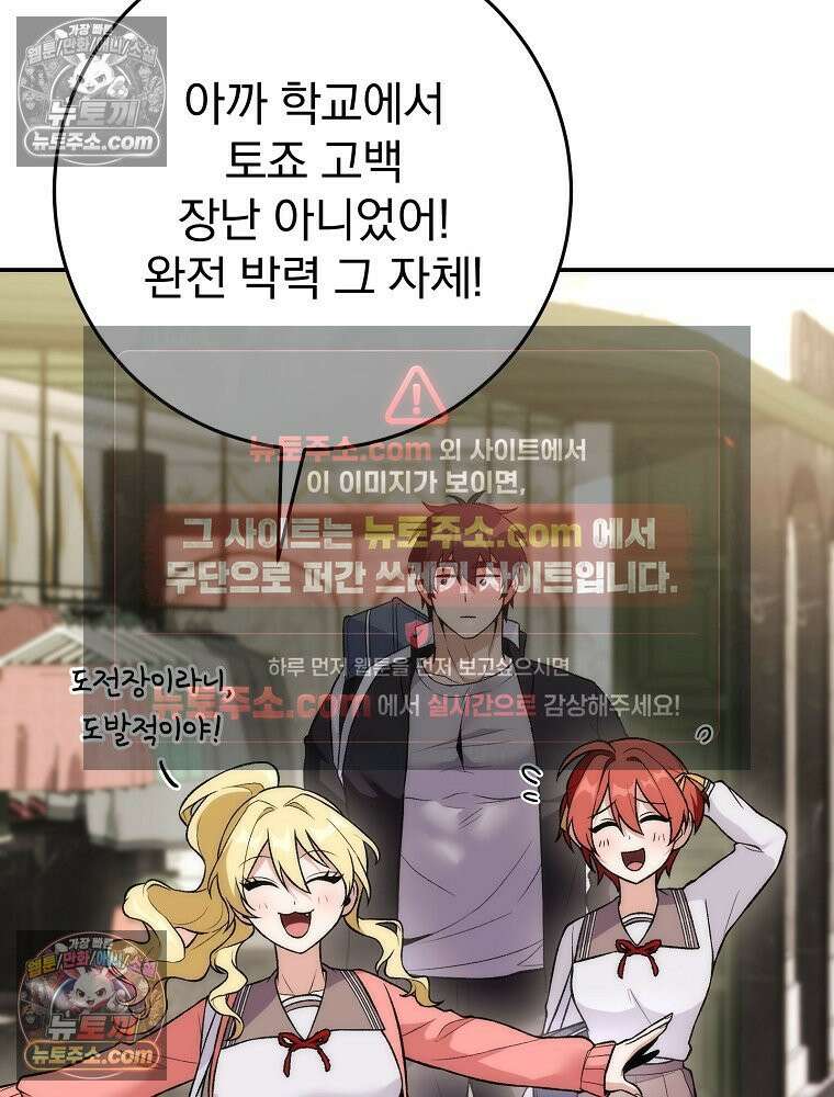 모르는 만화에 빙의했다 11화 3