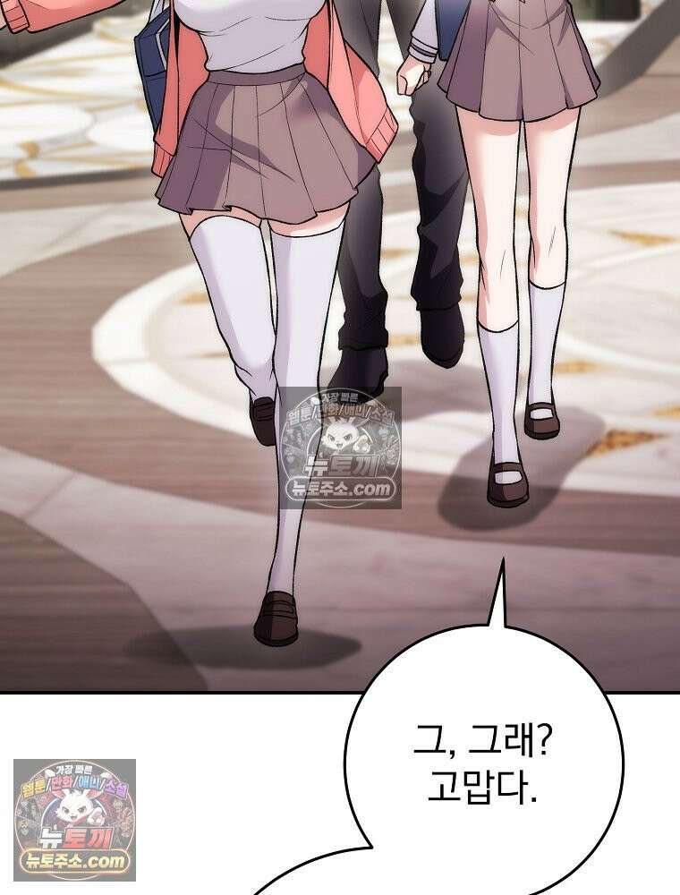모르는 만화에 빙의했다 11화 4