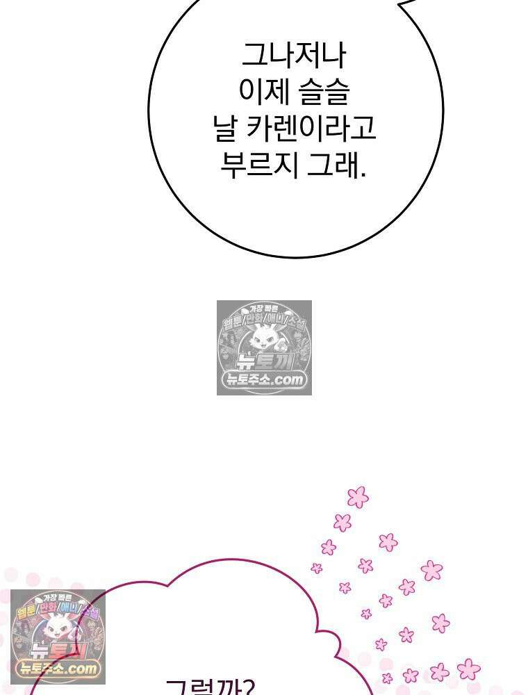 모르는 만화에 빙의했다 11화 5