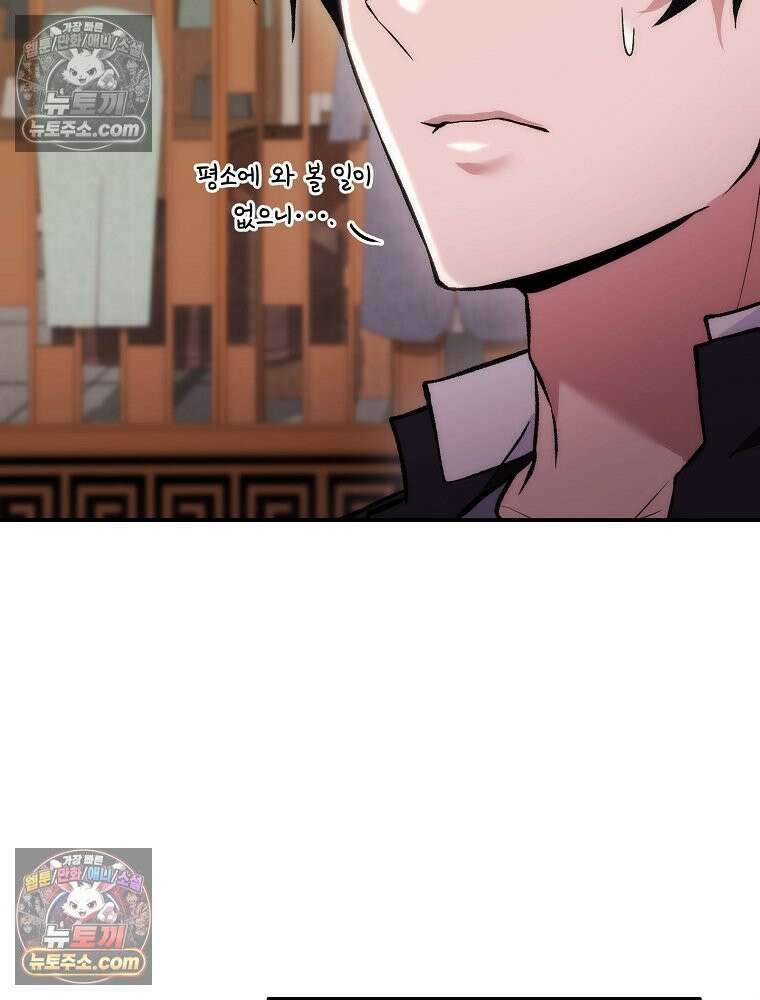 모르는 만화에 빙의했다 11화 9