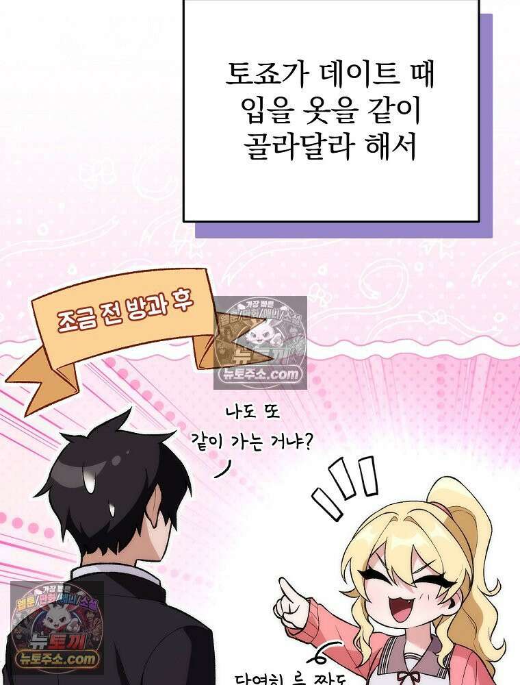 모르는 만화에 빙의했다 11화 10