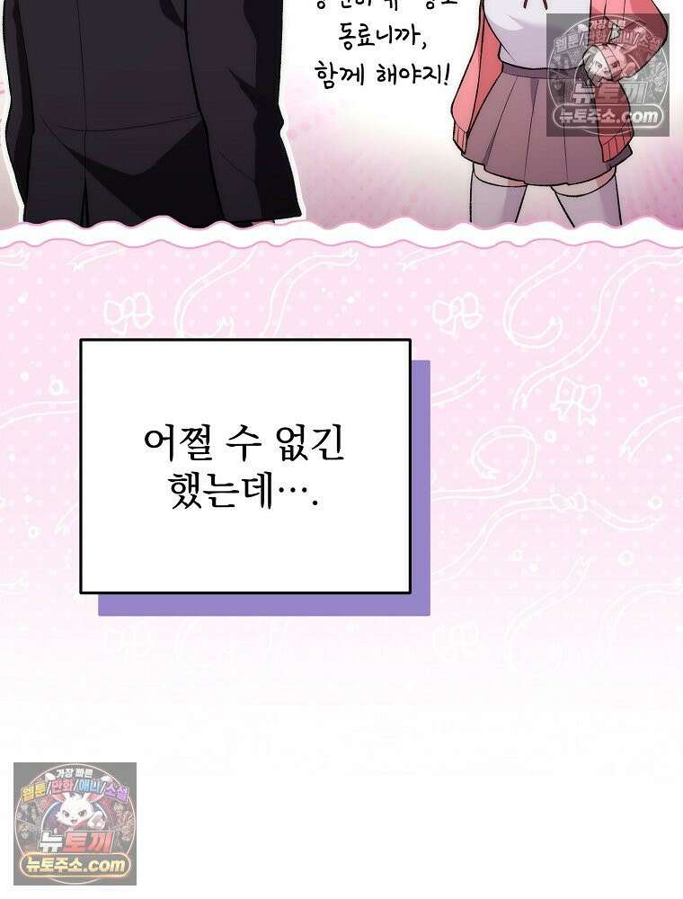 모르는 만화에 빙의했다 11화 11